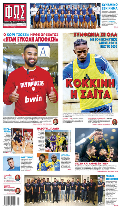 ΦΩΣ ΤΩΝ ΣΠΟΡ